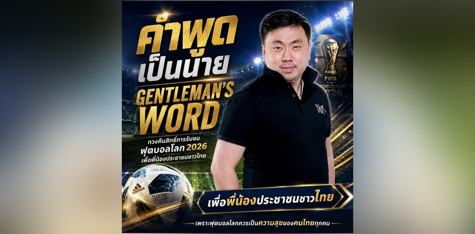 “สามารถ” ทวงสิทธิ์แฟนบอลไทย จี้ JAS-MONO เปิดฟรีทีวีบิ๊กแมตช์ รักษาคำมั่น 40 นัด