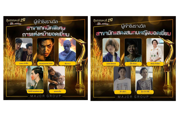  เผยรายชื่อ ผู้เข้าชิง ‘สุพรรณหงส์’ ครั้งที่ 29 ‘ชมพู่-ใบเฟิร์น-เบลล่า-ออกแบบ’ ชิงนำหญิง