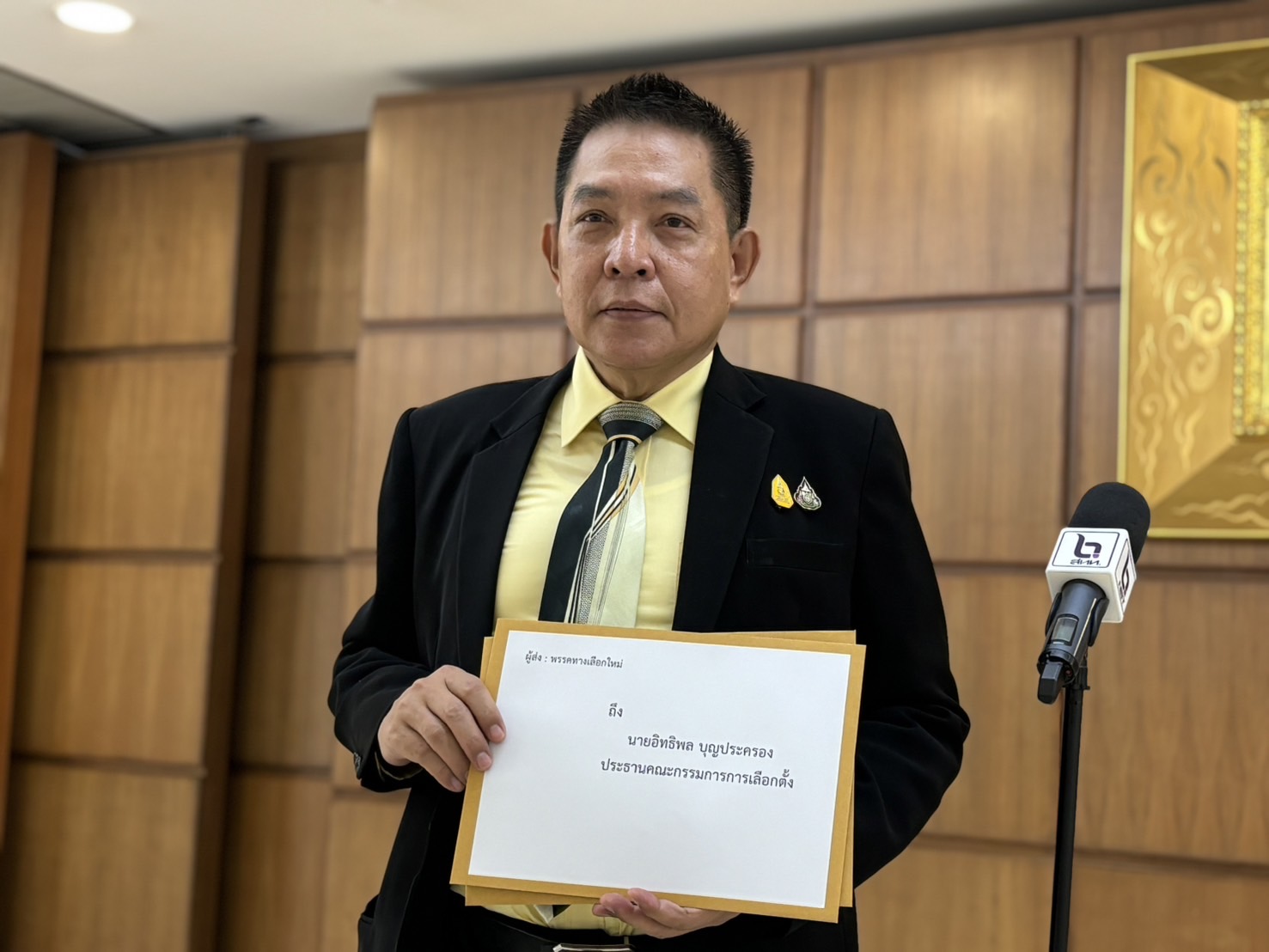 "ราเชน" ยื่นกกต.ตรวจสอบ "พรรคประชาชน" ใช้บัญชีกลางรับบริจาคเงินได้หรือไม่  