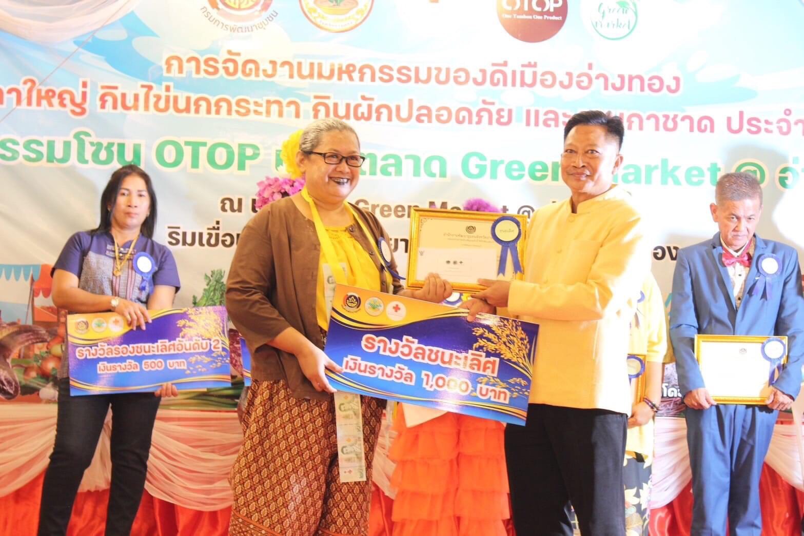 พช.อ่างทอง จัดประกวดร้องเพลงในงานมหกรรมของดีเมืองอ่างทอง 
