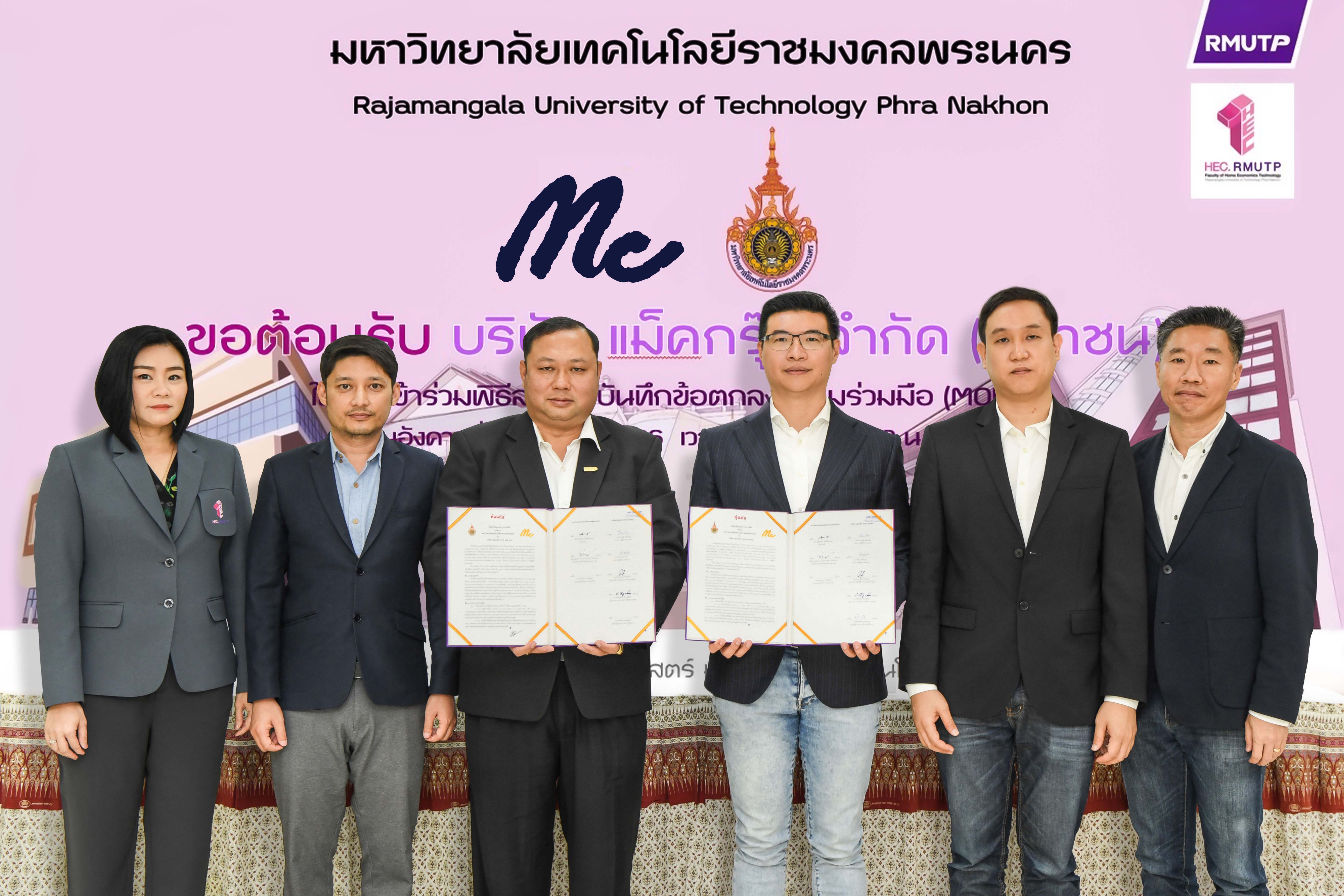 “แม็คกรุ๊ป” ลงนาม MOU ม.เทคโนโลยีราชมงคลพระนคร สนับสนุนวัสดุอุปกรณ์การเรียนการสอน มุ่งพัฒนาศักยภาพบุคลากร  