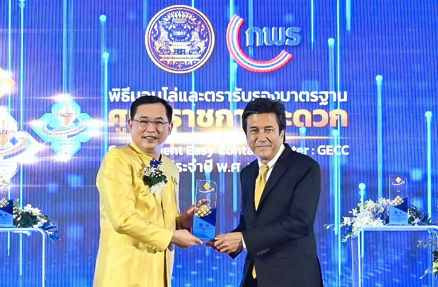 กยศ.รับรางวัลมาตรฐานการให้บริการของศูนย์ราชการสะดวก (GECC) ประจำปี 2565   