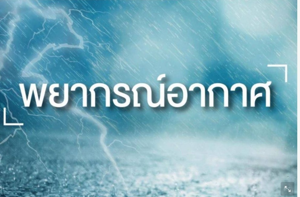 อุตุฯประกาศฉบับ 4!เช็คด่วน!จว.ต้องรับมือฝนตกหนักมากวันที่ 20-24 ก.ค.