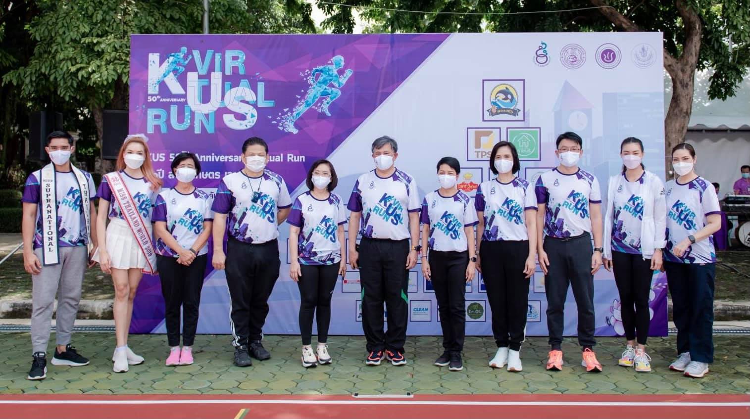 พิธีเปิดงาน 50 ปี สาธิตเกษตร Virtual Run เนื่องในวาระครบรอบ 50 ปี
