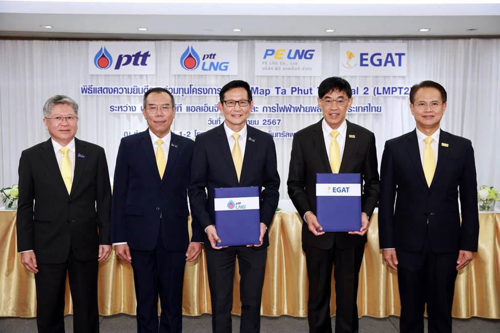 ปตท. MOU กฟผ. ร่วมทุนโครงการ LMPT2 เสริมสร้างความมั่นคงทางพลังงานประเทศ