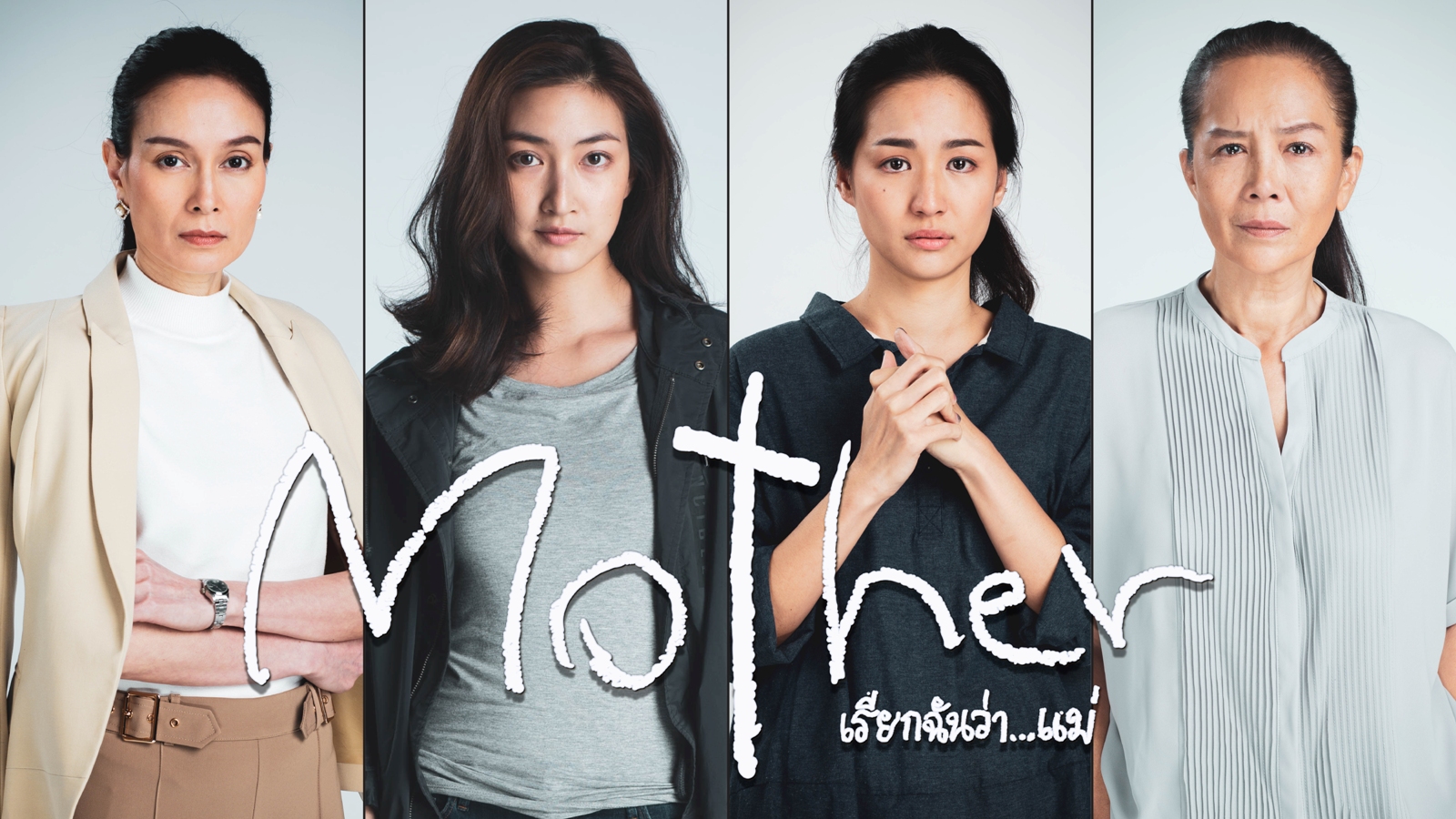 “แพนเค้ก-ต่าย” เจอกันครั้งแรก แย่งความเป็นแม่! นำทีมบวงสรวง LINE TV Original ซีรีส์ “Mother…เรียกฉันว่าแม่”