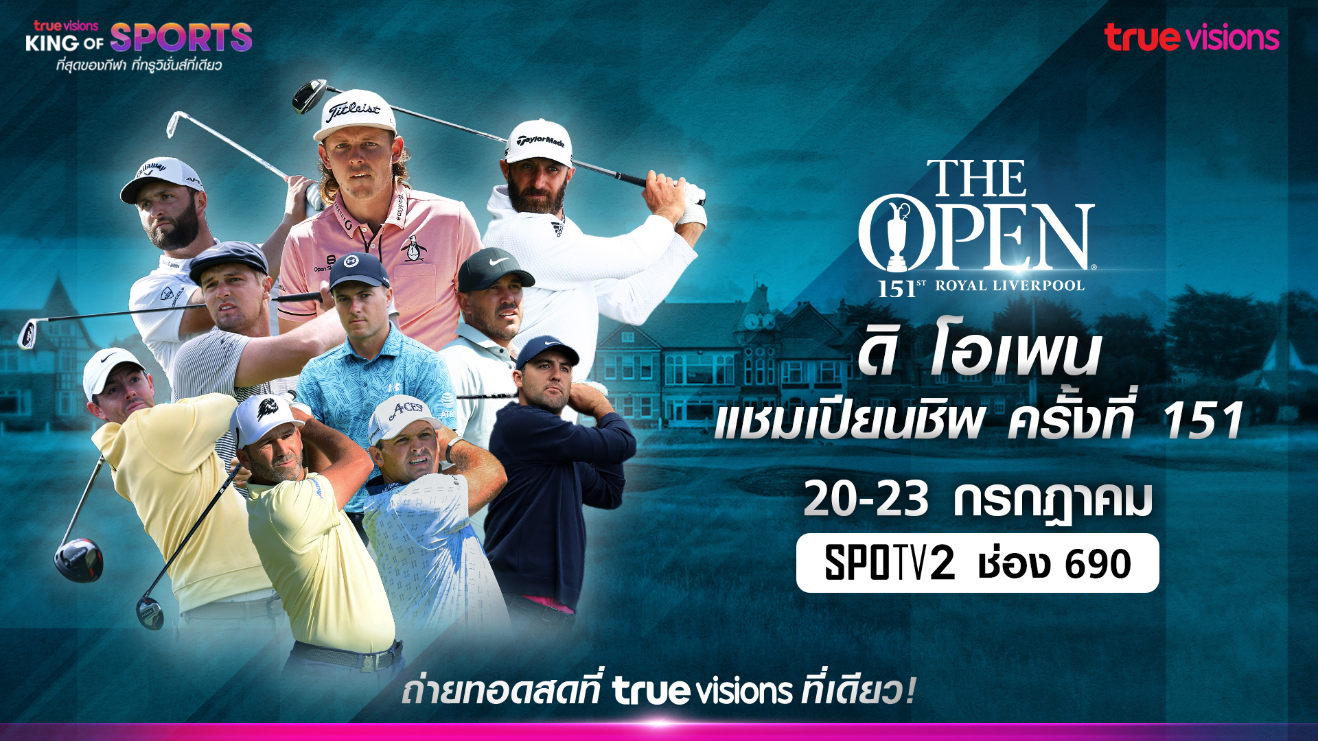 เมเจอร์ปิดท้ายปี "กอล์ฟ ดิ โอเพน แชมเปียนชิพ" ครั้งที่ 151 เริ่ม 20 ก.ค. นี้ ทรูวิชั่นส์ ถ่ายทอดสด