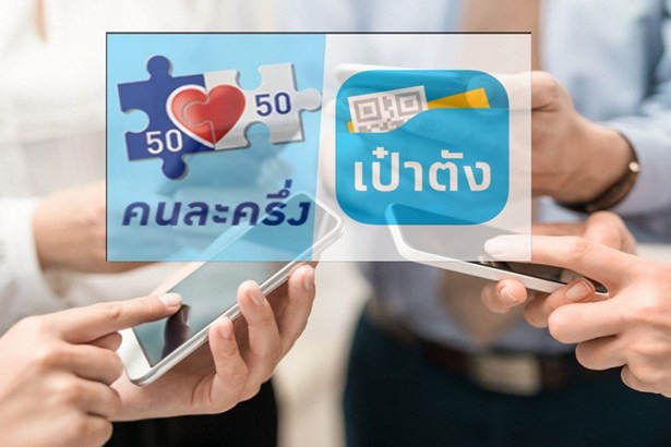 ทะลุแล้ว! ลงทะเบียน “คนละครึ่ง พลัส” ผ่าน เป๋าตัง 12.5 ล้านสิทธิ เหลืออีกกว่า 7.5 ล้านสิทธิ