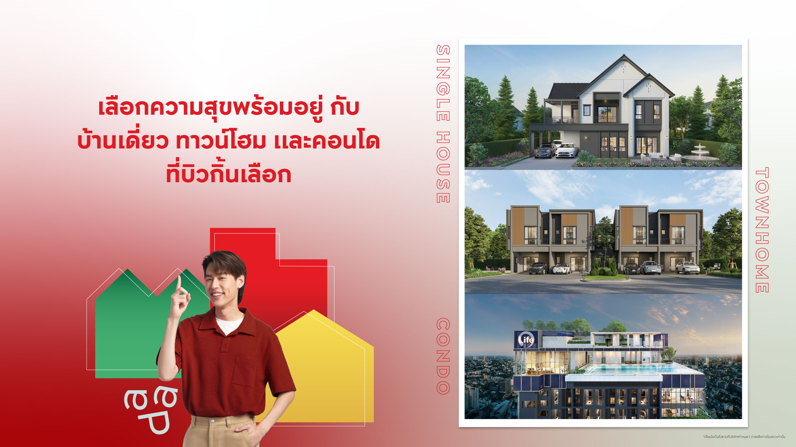 เอพี ไทยแลนด์ ส่งแคมเปญ HAPPY DEAL ชวนเลือกชีวิตดีๆที่ HAPPY กับบ้านเดี่ยว ทาวน์โฮม คอนโดมิเนียม เริ่ม 1.89-45 ล้านบาท