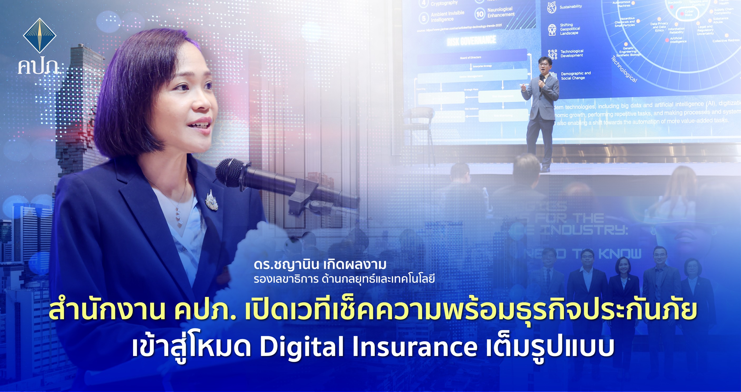 คปภ.เคาะสนิมธุรกิจประกันเข้าสู่โหมด Digital Insurance เต็มรูปแบบ ไม่ตกขบวนใช้ Generative AI เสริมแกร่ง Open Data