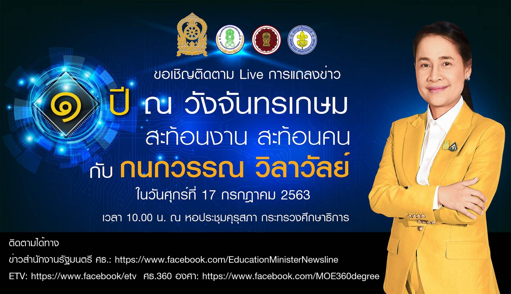 "กนกวรรณ"เสมา 3 โชว์ผลงานในรอบ 1 ปีชู 3 ขุมพลังเดินหน้าสร้างการ เรียนรู้ออนไลน์-สร้างงานสร้างอาชีพ-ก้าวสู่สังคมสุขภาวะอย่างมีคุณภาพ