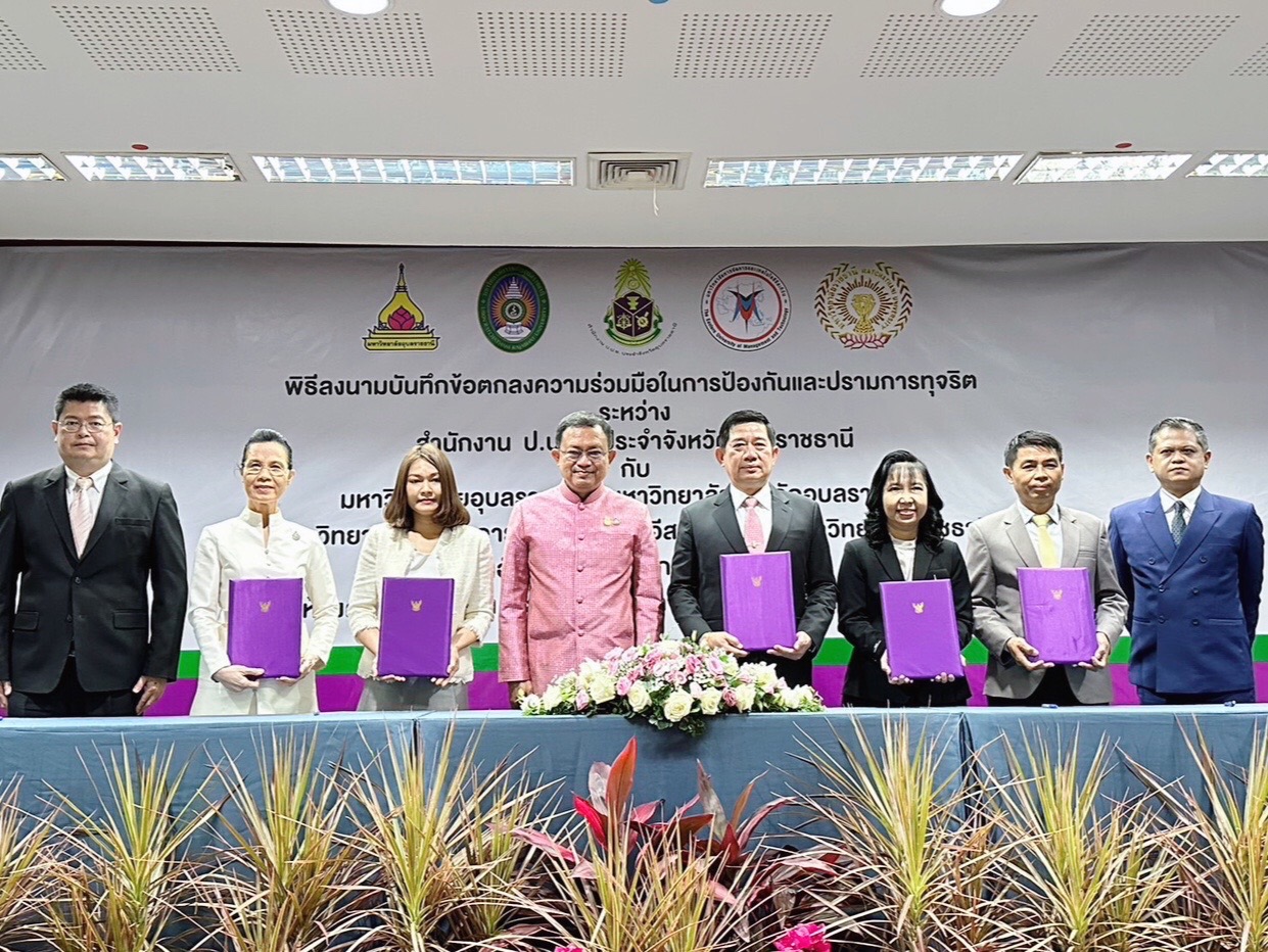  อธิการบดี ม.การจัดการและเทคโนโลยีอีสเทิร์น ร่วม เลขาฯ คณะกรรมการ ปปช.ลงนามบันทึกข้อตกลงความร่วมมือในการป้องกันการปราบปรามทุจริต 