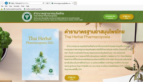 กรมวิทย์ทำตำรามาตรฐานยาสมุนไพรไทยปี 64   เพิ่มช่องเข้าถึงผ่านแอพฯ 