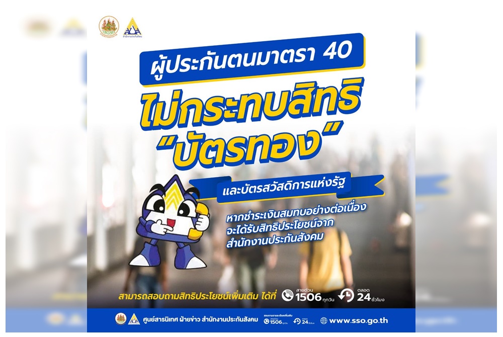 “ประกันสังคม” จ่อดำเนินคดีตามกฎหมายคนปล่อยเฟก นิวส์ บิดเบือนข้อมูลเยียวยาผู้ประกันตน ม.40 