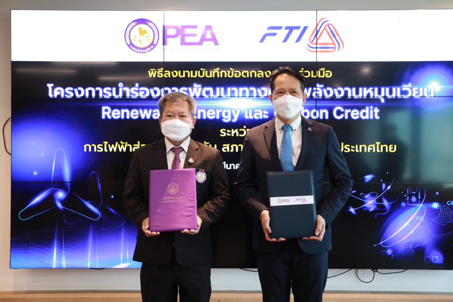 "ส.อ.ท." ผนึก "กฟภ." นำร่องการใช้พลังงานสะอาดผลิตสินค้าส่งออก รับมือกติกาโลกใหม่ 