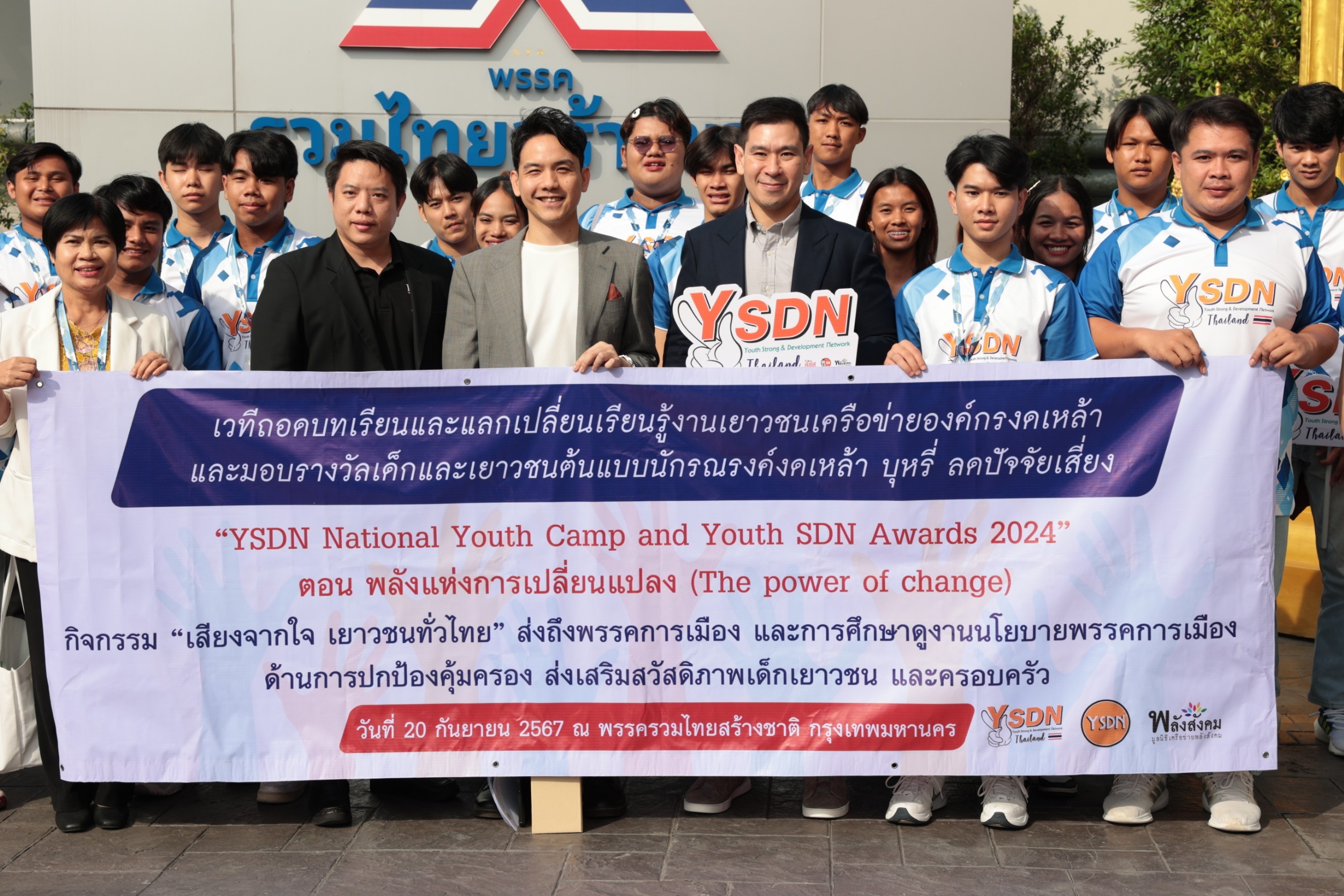 กลุ่มเยาวชน YSDN ศึกษาดูงานนโยบายพรรครวมไทยสร้างชาติ