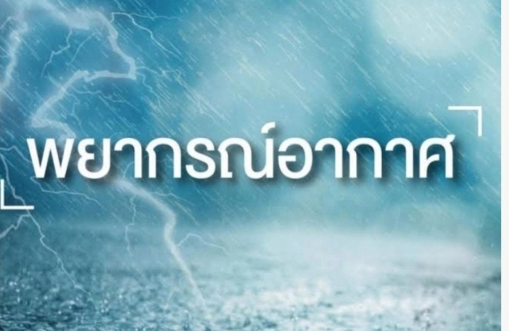 อุตุฯเตือนระวังอันตรายจากอัคคีภัยเหตุอากาศแห้ง กทม.และบางภาคอากาศร้อนกับมีฟ้าหลัวในตอนกลางวัน มีฝนเล็กน้อยบางพื้นที่