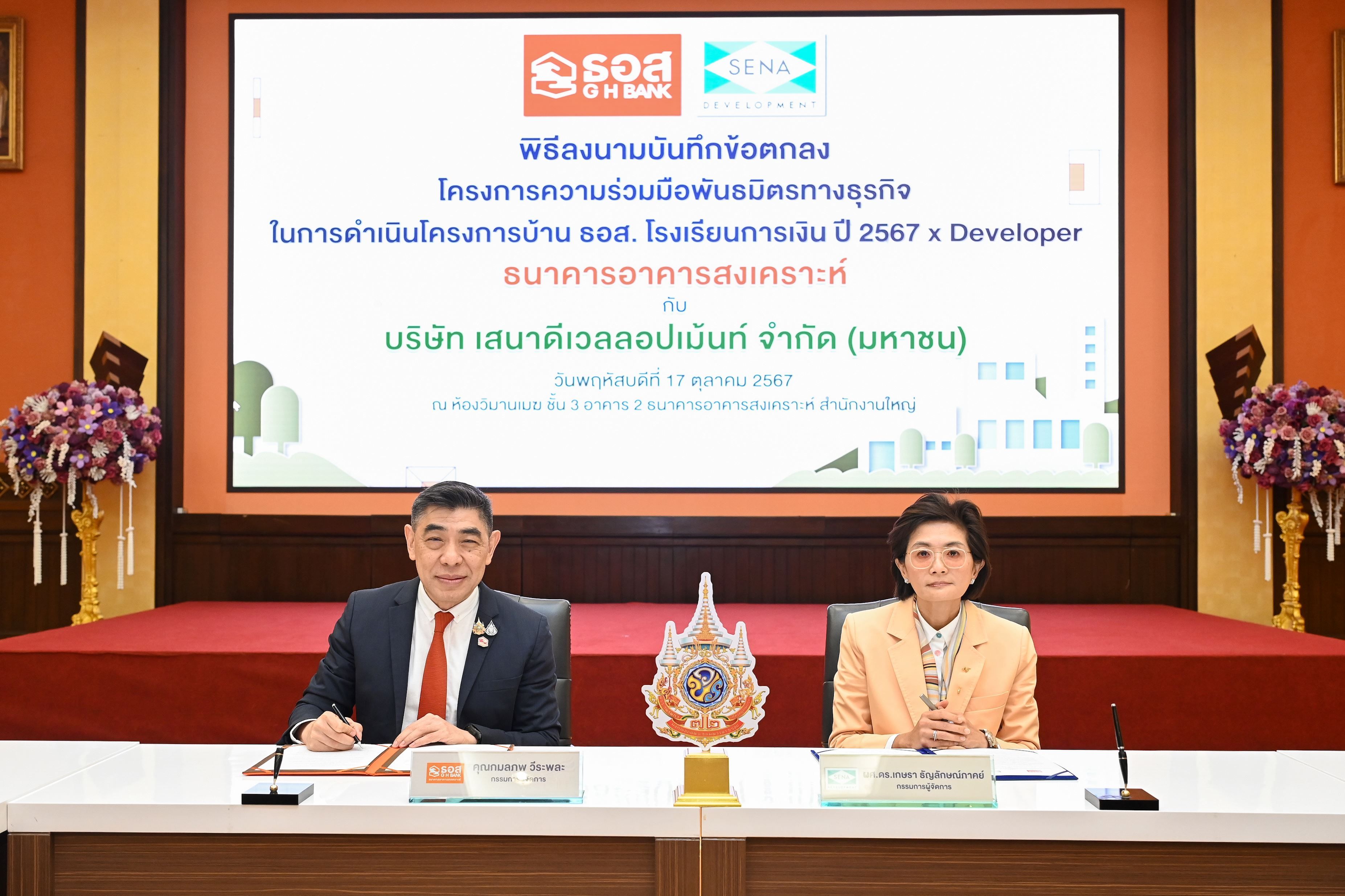 เสนา-ธอส.ลงนาม MOU สนับสนุนให้คนไทยมีบ้านผ่าน “LivNex เช่าออมบ้าน” และ “โครงการบ้าน ธอส. โรงเรียนการเงินปี 2567”