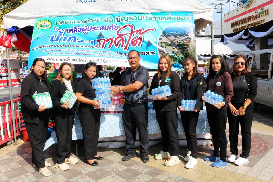 หัวหินใจหลั่งไหล! ชาวเมืองร่วมบริจาคไม่ขาดสาย ช่วยผู้ประสบภัยน้ำท่วมภาคใต้ 
