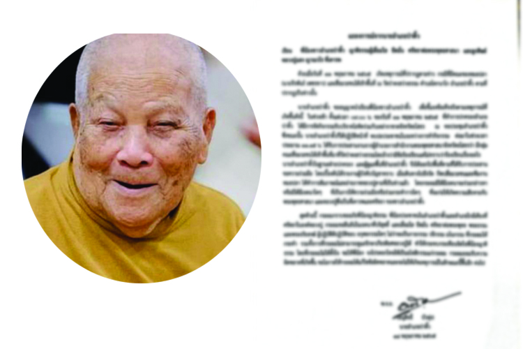 "นายอำเภอป่าติ้ว" แถลงการณ์ขออภัย ไม่สามารถดูแลรักษาเกียรติยศ 'หลวงปู่แสง' ได้