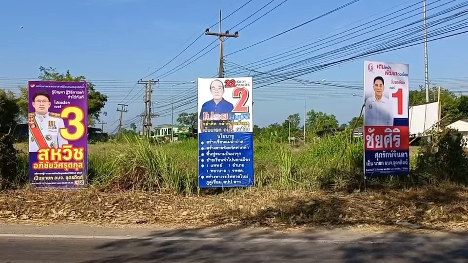 กกต.อุตรดิตถ์  เชิญชวนประชาชนออกไปใช้สิทธิ์เลือกตังนายกเทศบาลเมือง