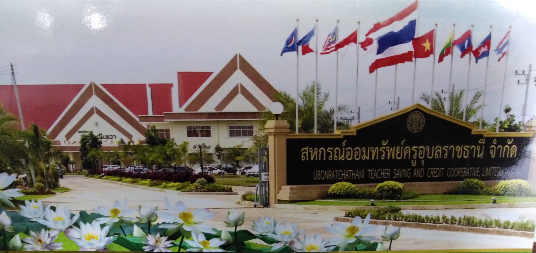 สหกรณ์ออมทรัพย์ครูอุบลฯฟันกำไรอื้อเกือบ 700 ล้าน 
