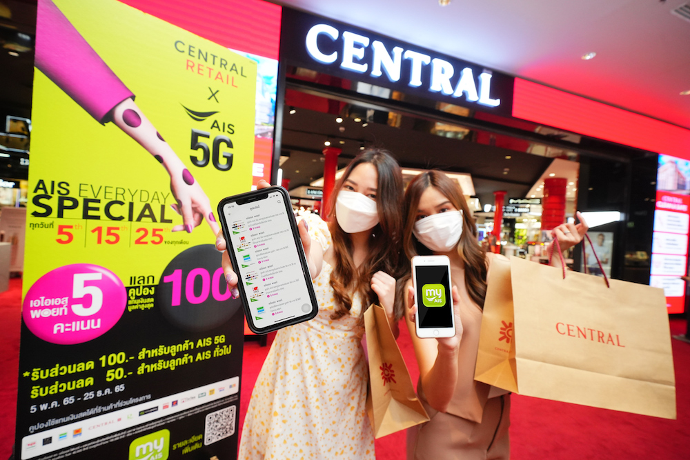 AIS-Central Retail นำศักยภาพ 5G เสริม CRC Retailligence ส่งแคมเปญแลกคูปองช้อปปิ้งสินค้าทั้งเครือกว่า 1 ล้านรายการ รวม 2,400 ร้านค้า