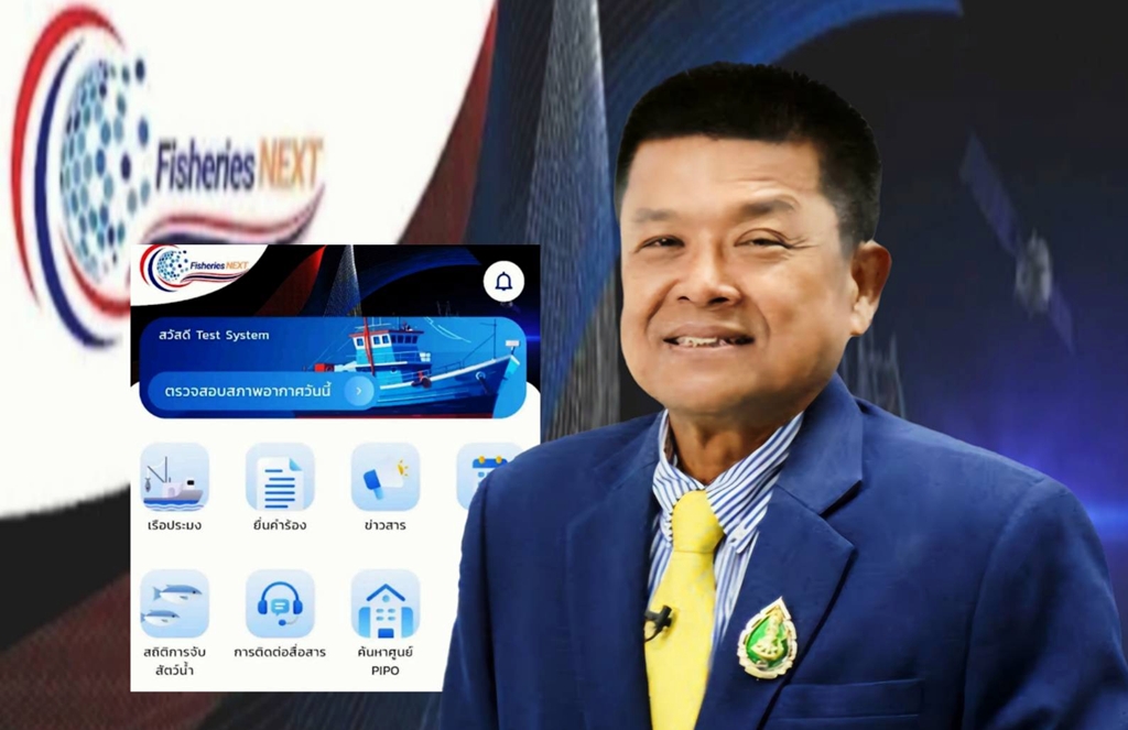 กรมประมง ผุดแอปฯ “Fisheries Next” แก้วิกฤตประมงไทยยั่งยืน