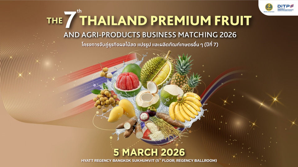 ฤดูกาลผลไม้ไทยพร้อมบุก! DITP เตรียมจัดงานจับคู่ธุรกิจใหญ่ 5 มี.ค.นี้