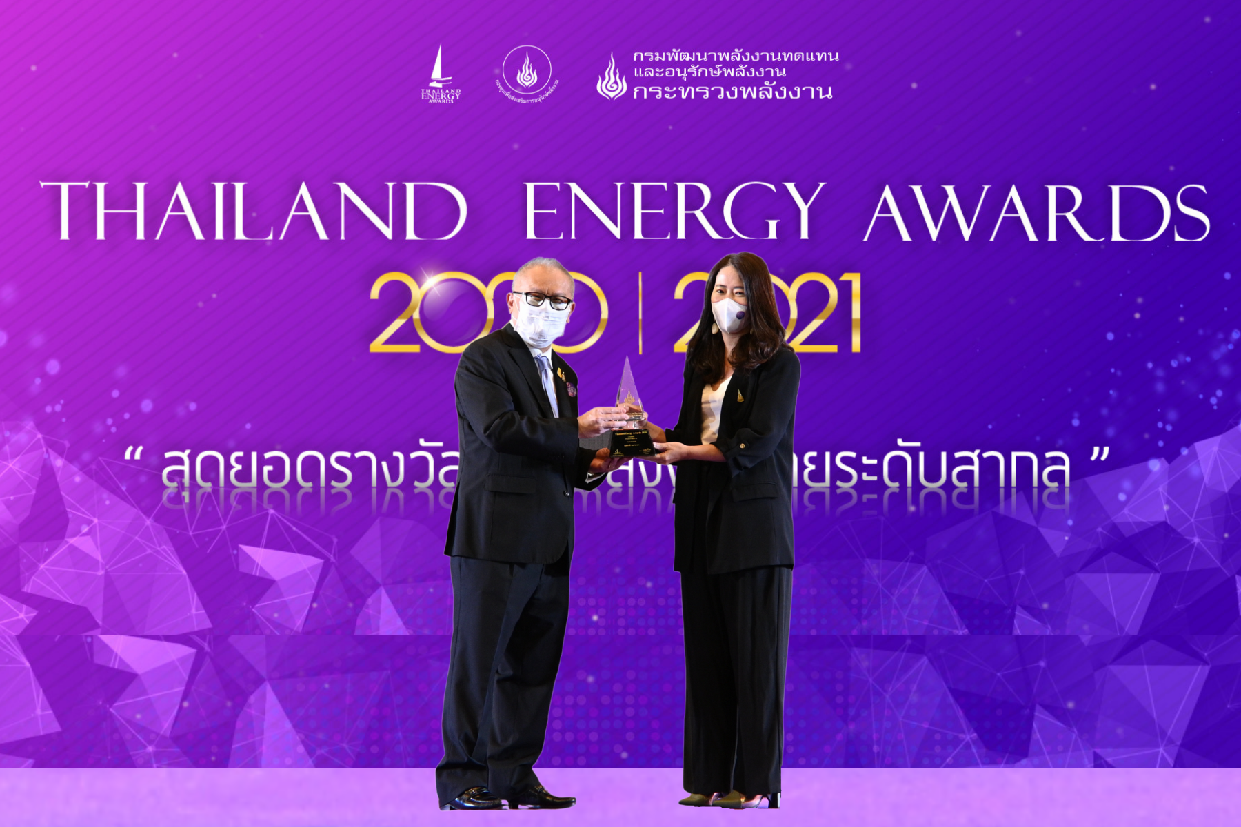 "เมกาบางนา" รับรางวัลดีเด่นในโครงการ Thailand Energy Awards 2020  