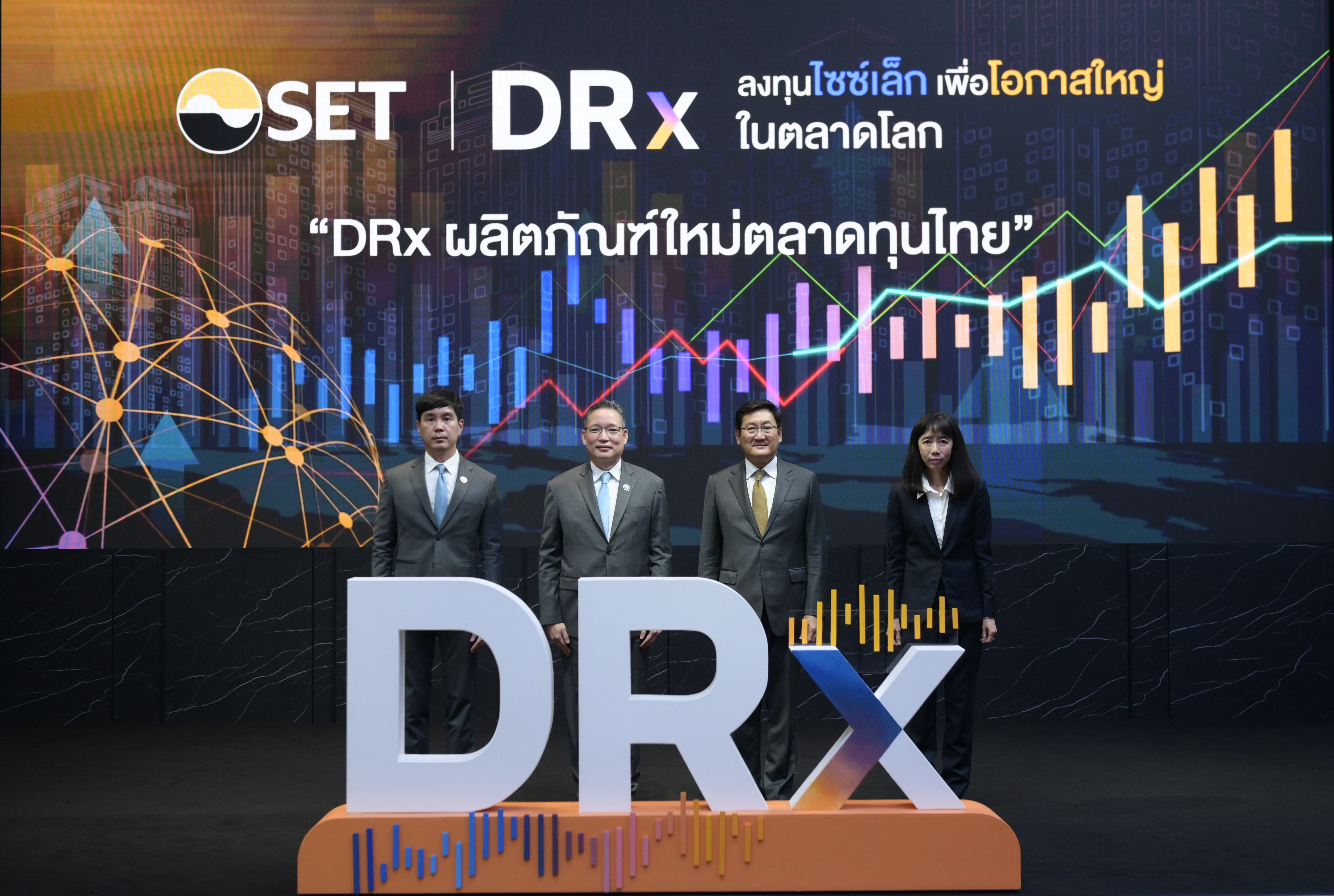 แถลงข่าว “DRx ผลิตภัณฑ์ใหม่ตลาดทุนไทย”