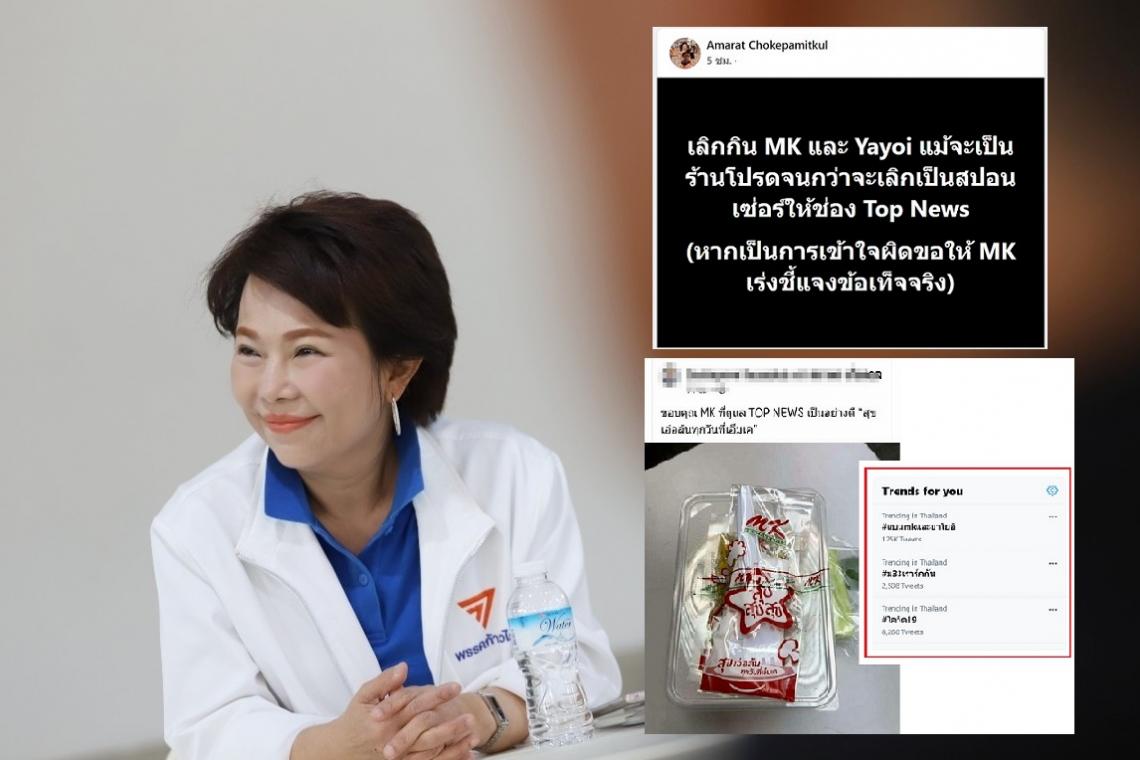 ร้อนฉ่า! ดราม่า “แบนเอ็มเค-ยาโยอิ” 