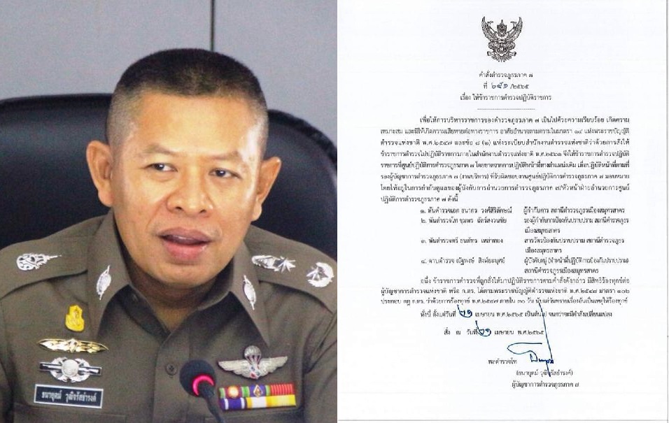 ด่วน!!เด้ง 4 บิ๊กตำรวจมหาชัยเข้ากรุเซ่นส่วยบัตรต่างด้าว