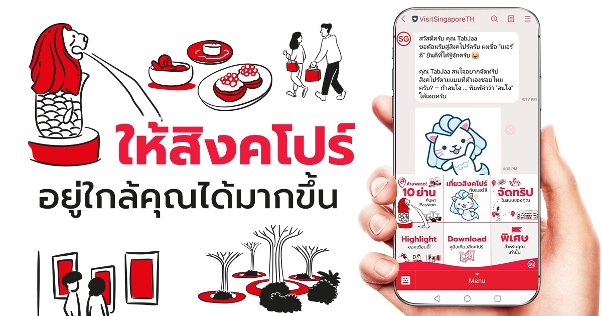 การท่องเที่ยวสิงคโปร์ เปิดตัวน้องเมอร์ลี  LINE Official Account โฉมใหม่ ผู้ช่วยวางแผนการเดินทาง