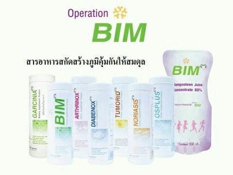 อย.เตือน!อย่าเชื่อผลิตภัณฑ์ “ภูมิสมดุล BIM”ฆ่าเชื้อเอชไอวีไม่ได้