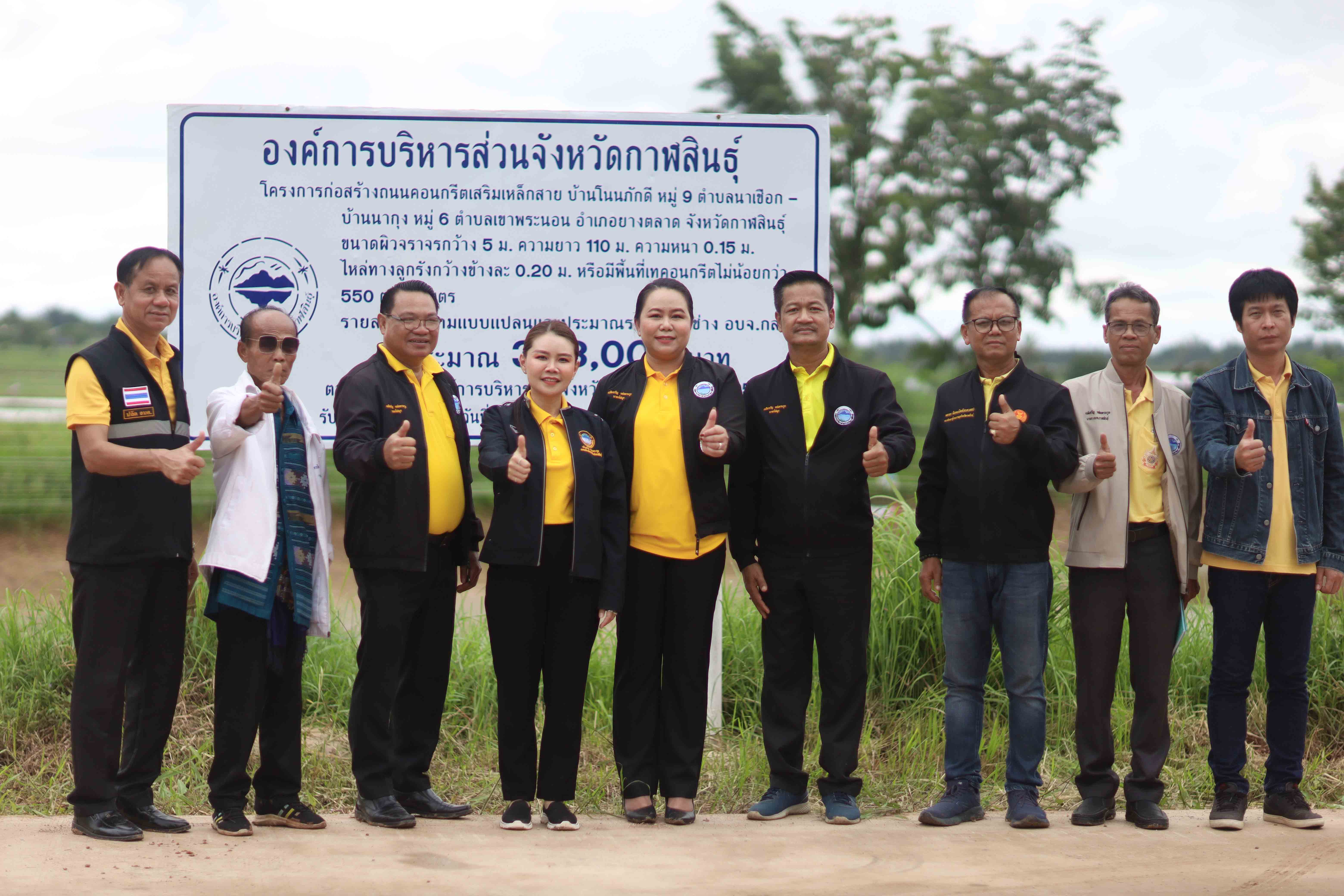 อบจ.กาฬสินธุ์สานฝันพี่น้องประชาชน 2 ตำบลสร้างถนนคอนกรีตเสริมเหล็กจนแล้วเสร็จเชื่อมโยงเศรษฐกิจในพื้นที่