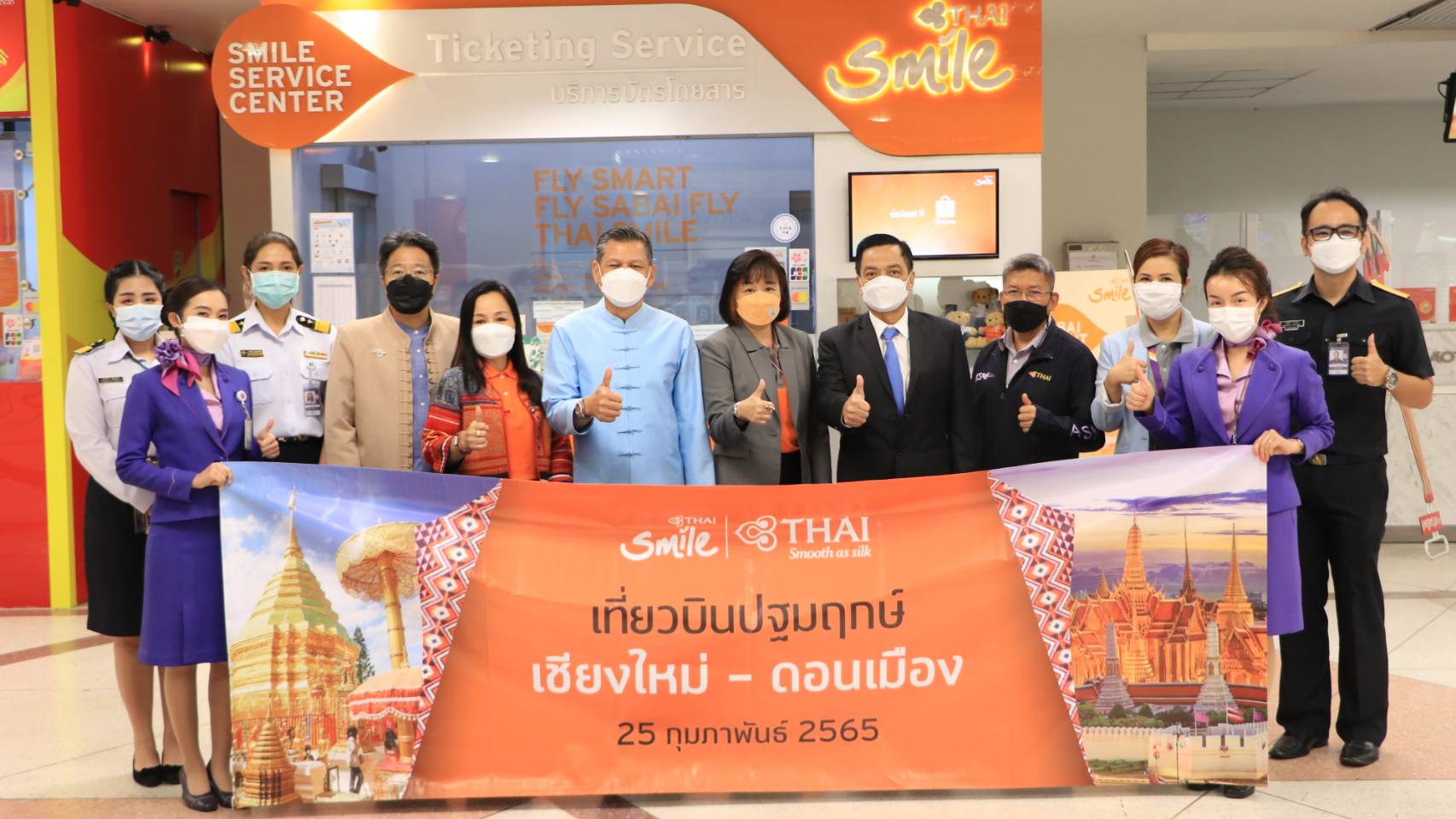 ท่าอากาศยานเชียงใหม่ ร่วมพิธีเปิดเที่ยวบินปฐมฤกษ์สายการบินไทยสมายล์