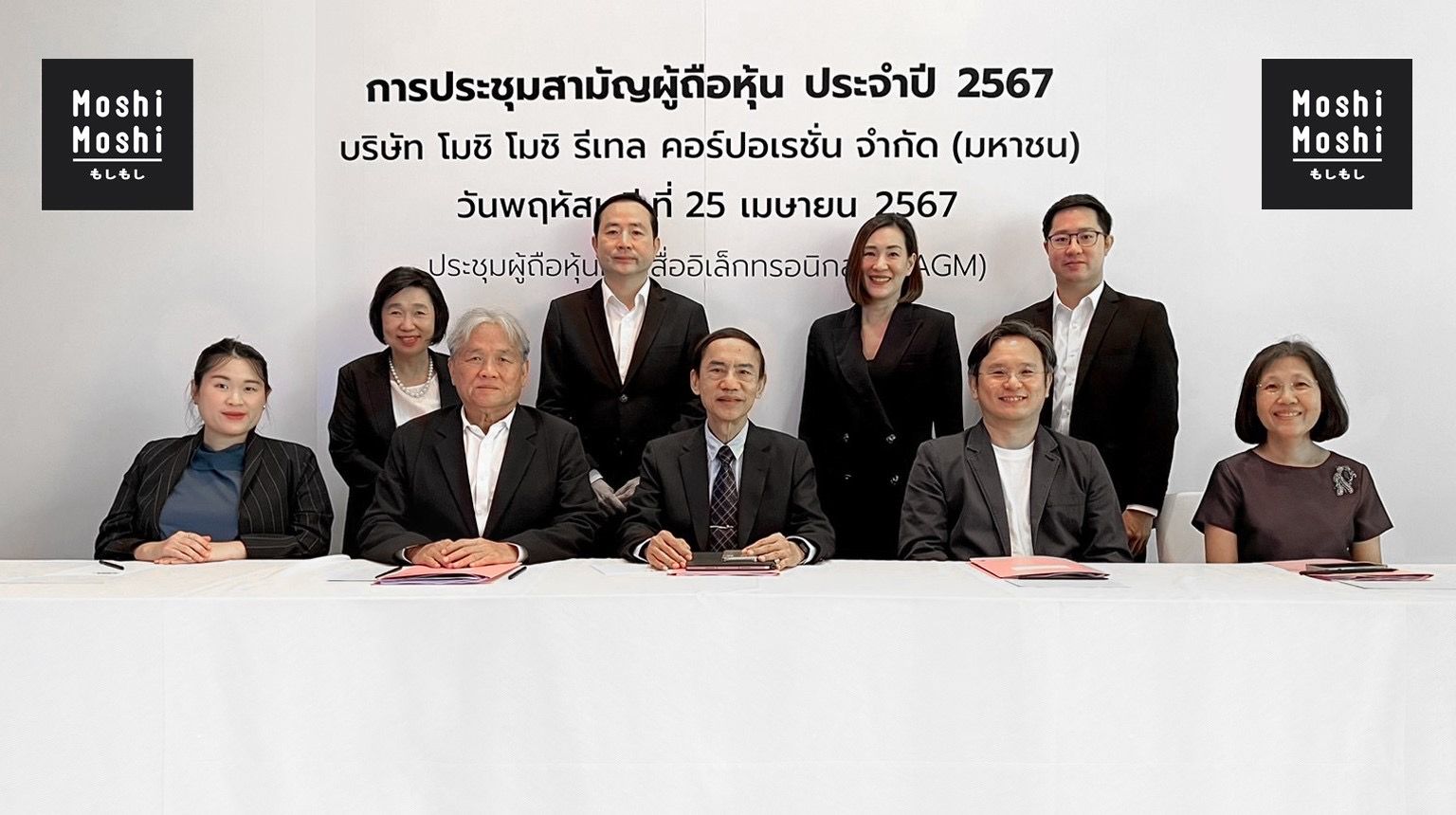 “MOSHI” จัดประชุมผู้ถือหุ้นประจำปี 2567 ในรูปแบบ E-AGM อนุมัติจ่ายปันผลในอัตรา 0.60 บาทต่อหุ้น 