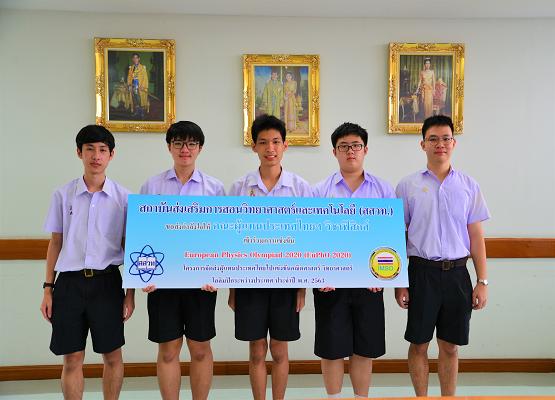 5 นร.ไทยร่วมชิงชัยฟิสิกส์โอลิมปิกทวีปยุโรปเวทีออนไลน์
