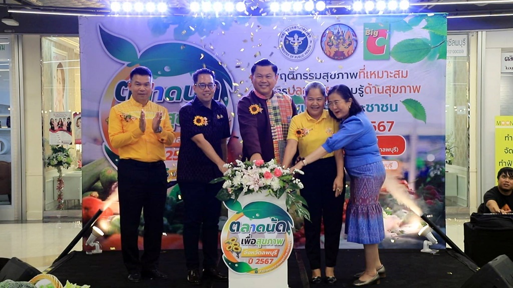 สธ.ลพบุรี จัดงานตลาดนัดเพื่อสุขภาพส่งเสริมการตลาด และบริโภคอาหารปลอดภัย 