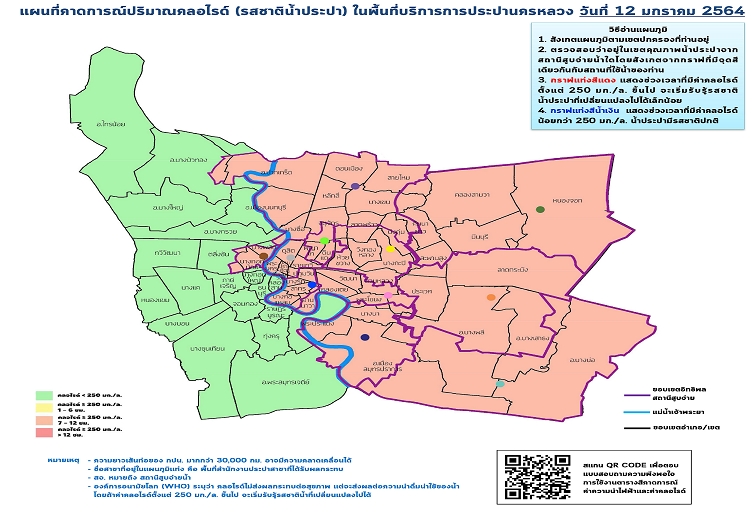 วันนี้น้ำประปาเค็ม  โซนกทม.ตะวันออก-เหนือ 