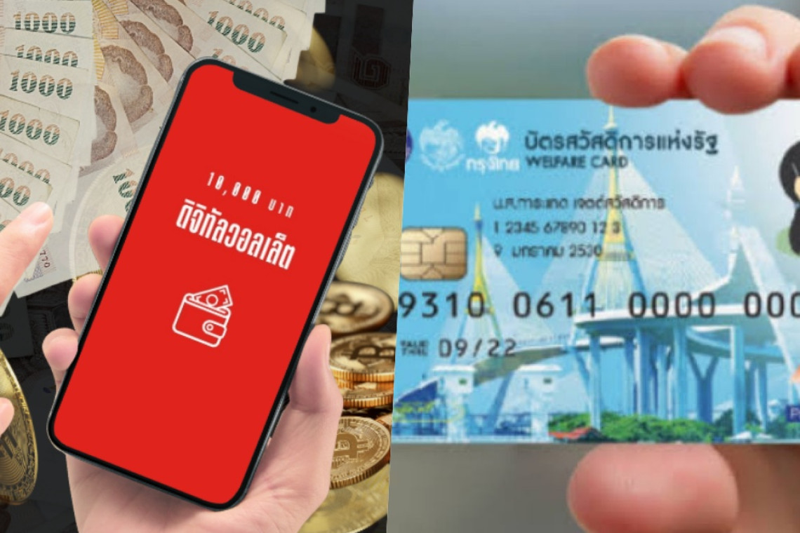 รัฐเล็งแจก1หมื่นกลุ่มเปราะบางผ่านบัตรคนจน