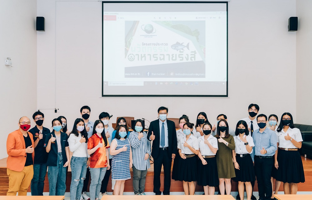 สทน.ประกาศผู้เข้ารอบ "ประกวดนวัตกรรมอาหารฉายรังสี"  ภายใต้แนวคิด "อาหารพื้นถิ่นไทย พัฒนาได้ ด้วยเทคโนโลยีนิวเคลียร์"