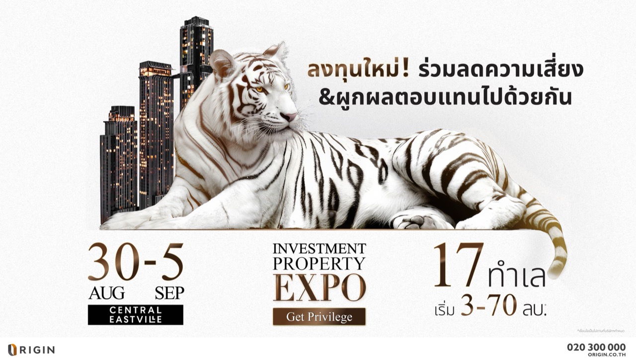 “ออริจิ้น” จัดหนักเพื่อนักลงทุนในงาน “Hampton Investment PropertyExpo” ยกทัพ 17 โครงการเพื่อลงทุนทั่วประเทศ ข้อเสนอสุดพิเศษ เริ่ม 30 ส.ค.-5 ก.ย.นี้  