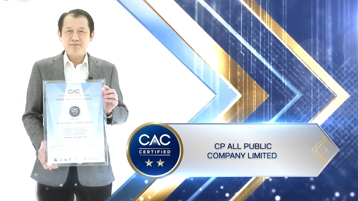  ซีพี ออลล์ คว้ารางวัล CAC Change Agent Award 2021ตอกย้ำจุดยืนการดำเนินธุรกิจบนหลักธรรมาภิบาลตลอดห่วงโซ่อุปทาน  
