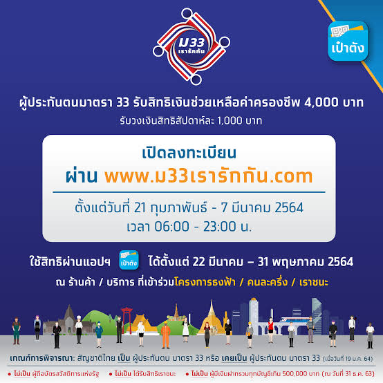 เริ่มแล้ว! "ม.33เรารักกัน" ลงทะเบียน www.ม33เรารักกัน.com ฮอตโลกออนไลน์