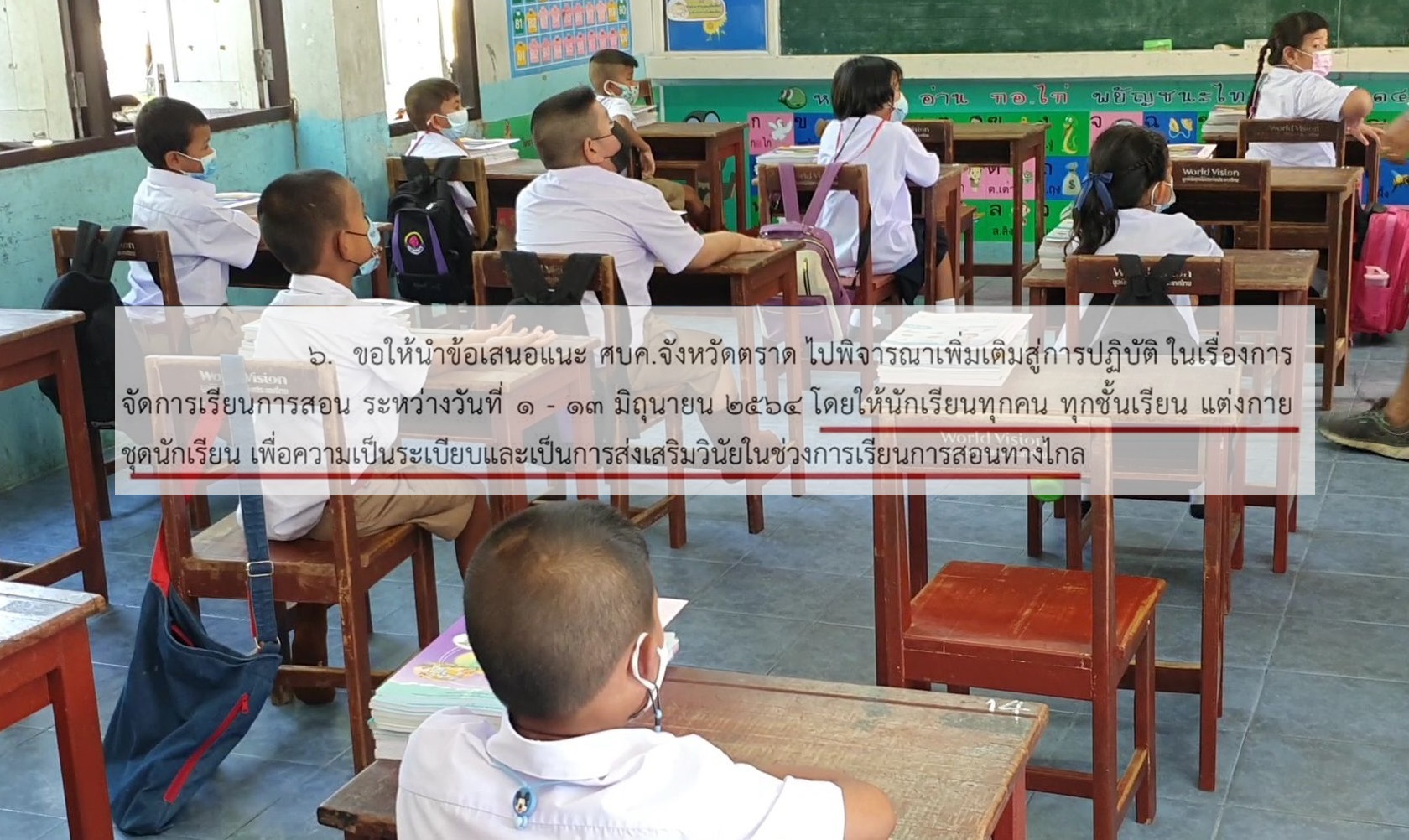 เช็กอาการ "นักเรียนเลว" หลัง ศบค.จังหวัดตราด เสนอแต่งชุด นร. เรียนออนไลน์ ส่งเสริมวินัย-ความเป็นระเบียบ