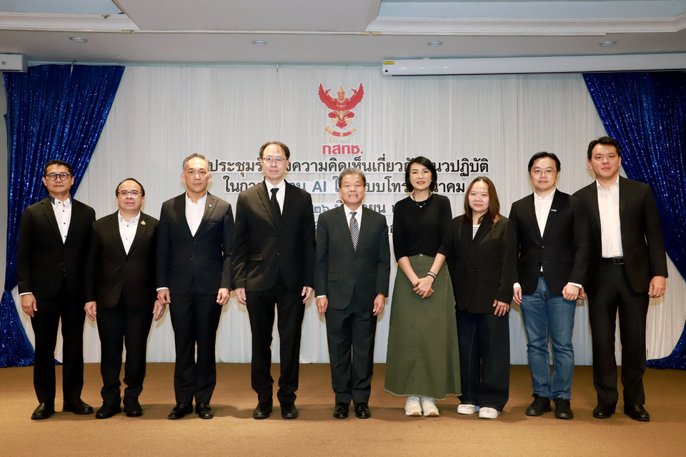 เปิดการประชุมรับฟังความคิดเห็นเกี่ยวกับแนวปฏิบัติในการใช้งาน AI ในระบบโทรคมนาคม 