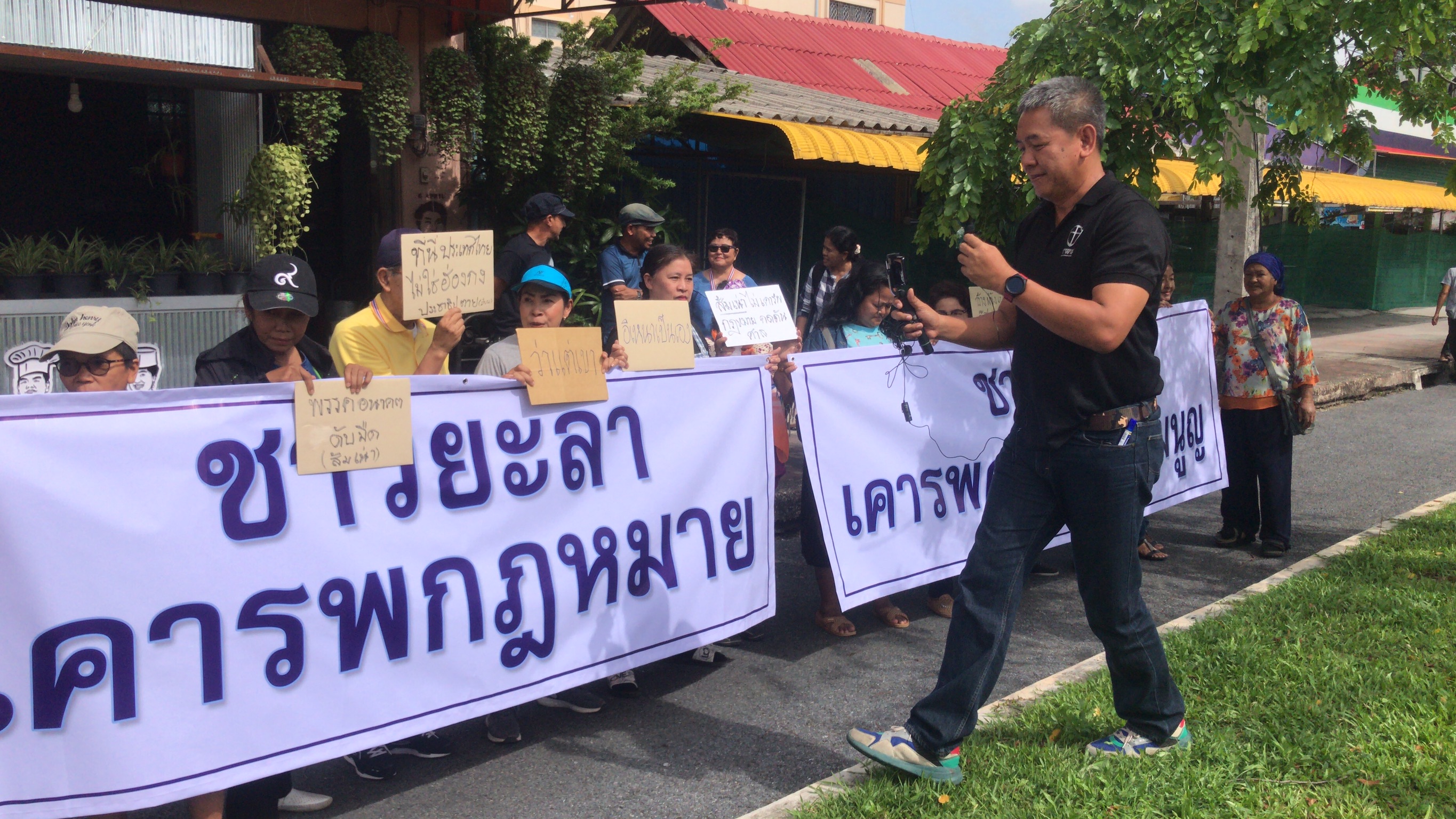 "ผู้กองปูเค็ม" นำกลุ่ม ปชช.ชูป้ายต่อต้าน"ธนาธร" ที่ สนง.พรรคอนาคตใหม่ สาขายะลา 