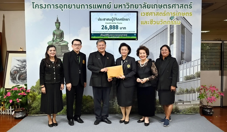 ประชาชนร่วมบริจาคหนุนอุทยานการแพทย์ ม.เกษตรฯ ส่งต่อพลังน้ำใจสร้างระบบสุขภาพ